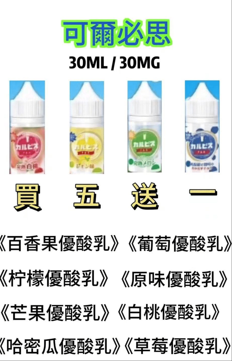 Calpis 小煙油