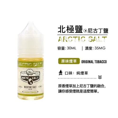 ZERO 菸油北極鹽系列 30ml/35mg｜原味菸草風味 買五送一