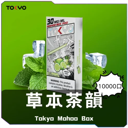 草本風味