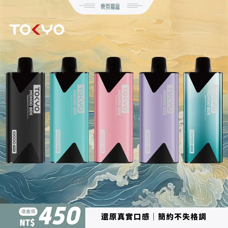 【39種口味】東京魔盒電子煙彈 - 12ML大容量,10000口超長續航,3%尼古丁含量,Type-C充電接口