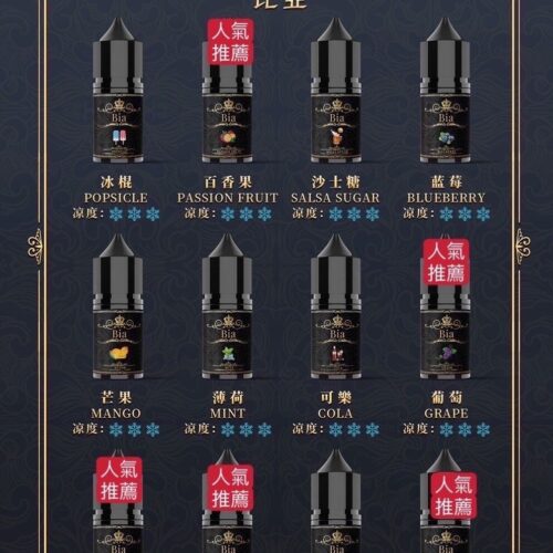 BIA 比亞小煙油 30ml/35mg|清涼濃郁口感